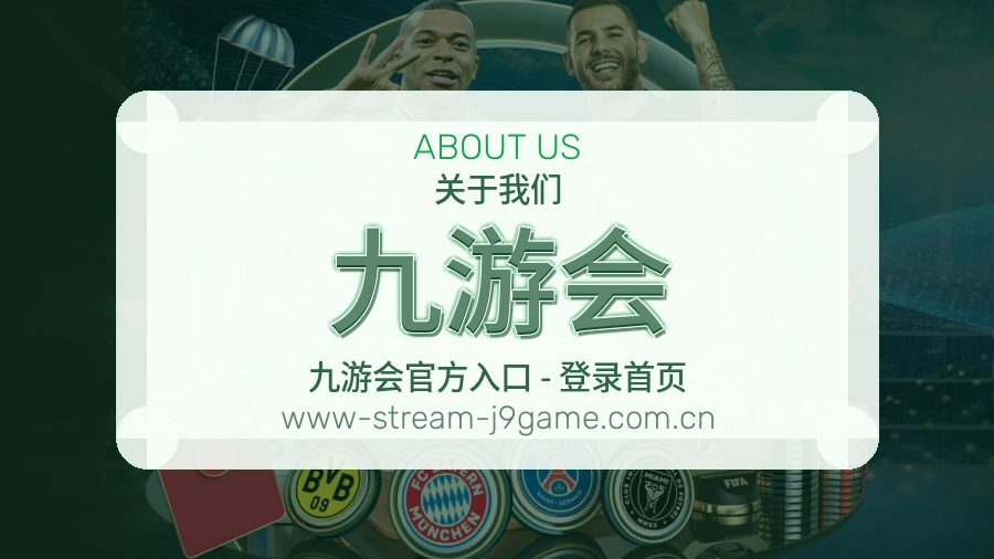 九游会体育内容介绍